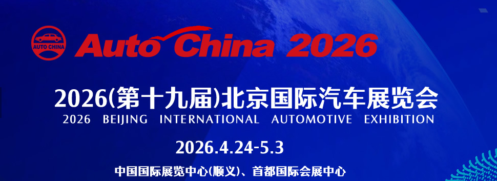 La tecnologia galvanica Minghong brilla al salone dell'auto di Pechino